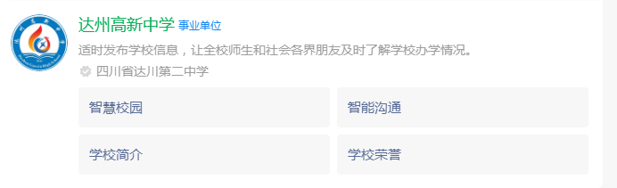 2025年達(dá)州市達(dá)州高新中學(xué)網(wǎng)址是什么？