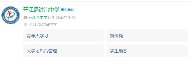 2025年達(dá)州市開江縣講治中學(xué)網(wǎng)址是什么？