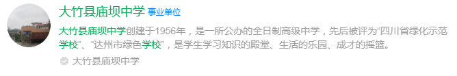 2025年達州市大竹縣廟壩中學網(wǎng)址是什么？