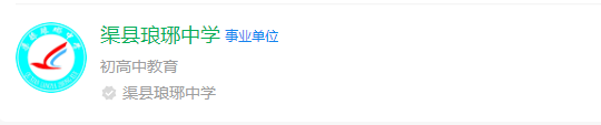 2025年達(dá)州市渠縣瑯琊中學(xué)網(wǎng)址是什么？