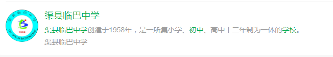 2025年達州市渠縣臨巴中學網址是什么？