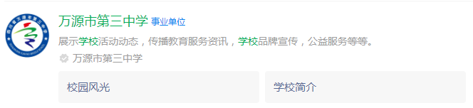 2025年達(dá)州市萬(wàn)源市第三中學(xué)校網(wǎng)址是什么？