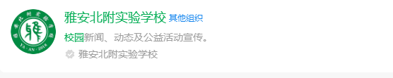 2025年雅安市雅安北附實驗學(xué)校網(wǎng)址是什么？