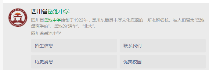 2025年廣安市岳池中學(xué)網(wǎng)址是什么？