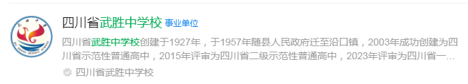 2025年廣安市武勝中學(xué)網(wǎng)址是什么？