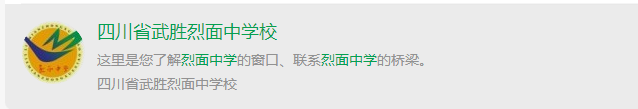 2025年廣安市四川省武勝烈面中學(xué)校網(wǎng)址是什么？