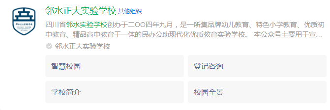 2025年廣安市鄰水正大實(shí)驗(yàn)學(xué)校網(wǎng)址是什么？