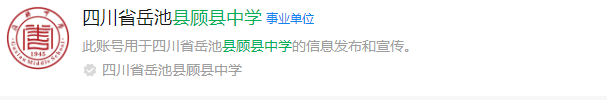 2025年廣安市顧縣中學網(wǎng)址是什么？