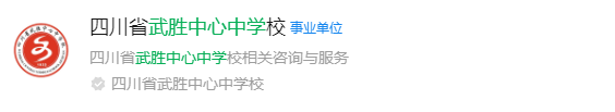 2025年廣安市武勝中心中學(xué)網(wǎng)址是什么？
