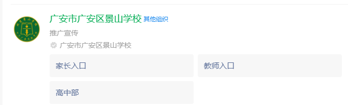 2025年廣安市廣安區(qū)景山學(xué)校網(wǎng)址是什么？
