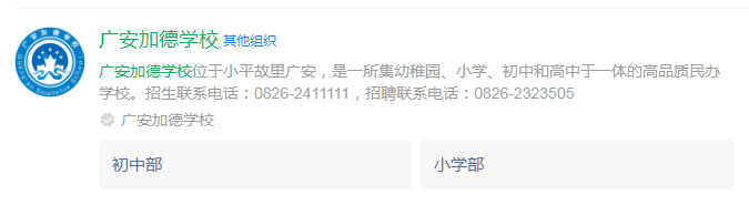 2025年廣安市廣安友誼加德學(xué)校網(wǎng)址是什么？