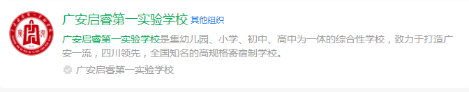 2025年廣安市廣安啟睿第一實(shí)驗(yàn)學(xué)校網(wǎng)址是什么？