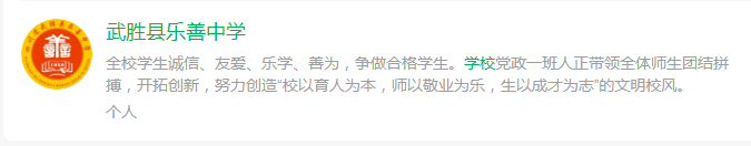 2025年廣安市武勝縣樂善中學(xué)網(wǎng)址是什么？