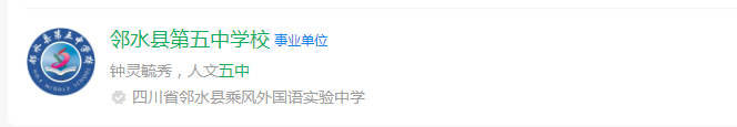 2025年廣安市鄰水縣第五中學(xué)校網(wǎng)址是什么？