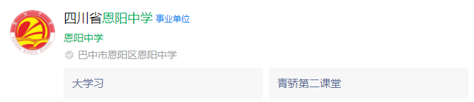 2025年巴中市恩陽中學網(wǎng)址是什么？
