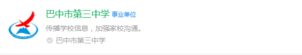 2025年巴中市第三中學(xué)網(wǎng)址是什么？