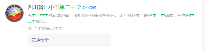 2025年巴中市第二中學(xué)網(wǎng)址是什么？