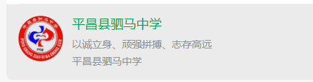 2025年巴中市平昌縣駟馬中學(xué)網(wǎng)址是什么？