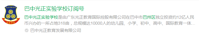 2025年巴中市光正實驗學校網(wǎng)址是什么？