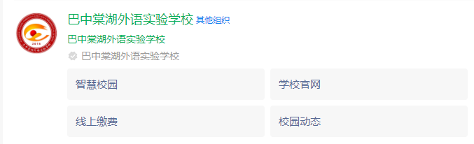 2025年巴中市巴中棠湖外語(yǔ)實(shí)驗(yàn)學(xué)校網(wǎng)址是什么？