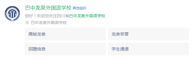 2025年巴中市巴中龍泉外國(guó)語(yǔ)學(xué)校網(wǎng)址是什么？