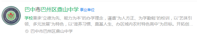 2025年巴中市鼎山中學(xué)網(wǎng)址是什么？