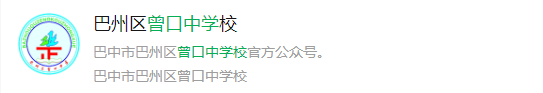 2025年巴中市曾口中學(xué)網(wǎng)址是什么？