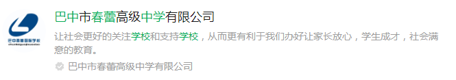 2025年巴中市巴中春蕾國際學校網(wǎng)址是什么？