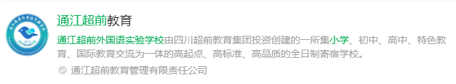 2025年巴中市通江超前外國語實(shí)驗(yàn)學(xué)校網(wǎng)址是什么？