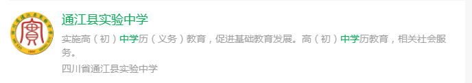 2025年巴中市通江縣實驗中學網(wǎng)址是什么？