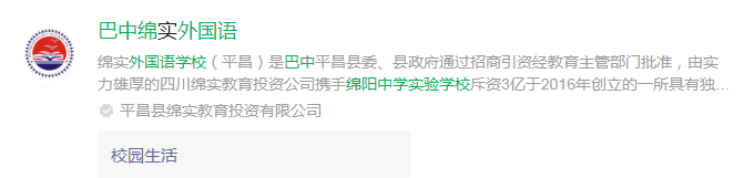 2025年巴中市巴中綿陽(yáng)實(shí)驗(yàn)外國(guó)語(yǔ)學(xué)校網(wǎng)址是什么？