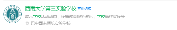 2025年巴中市西南大學(xué)第三實(shí)驗(yàn)學(xué)校網(wǎng)址是什么？