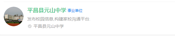 2025年巴中市平昌縣元山中學(xué)網(wǎng)址是什么？