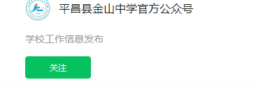 2025年巴中市金山中學(xué)網(wǎng)址是什么？