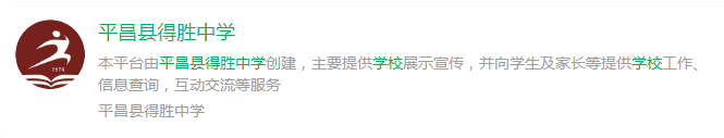 2025年巴中市平昌縣得勝中學(xué)網(wǎng)址是什么？