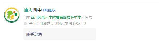 2025年巴中市四川師范大學(xué)附屬第四實(shí)驗(yàn)中學(xué)網(wǎng)址是什么？