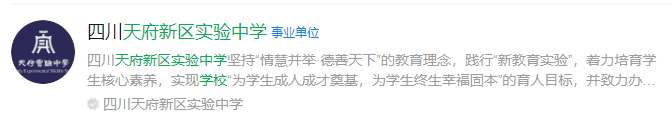 2025年眉山市天府新區(qū)實驗中學(xué)網(wǎng)址是什么？