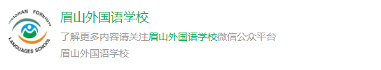 2025年眉山市眉山外國語學校網(wǎng)址是什么？