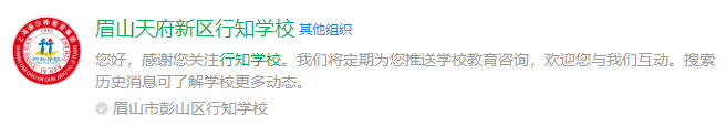 2025年眉山市眉山天府新區(qū)行知學(xué)校網(wǎng)址是什么？