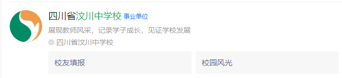 2025年阿壩州汶川中學(xué)網(wǎng)址是什么？