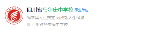 2025年阿壩州馬爾康中學網(wǎng)址是什么？