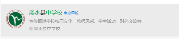 2025年阿壩州黑水中學(xué)網(wǎng)址是什么？