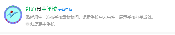2025年阿壩州紅原中學(xué)網(wǎng)址是什么？