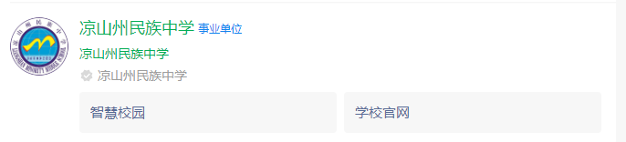 2024年涼山州民族中學(xué)網(wǎng)址是什么？