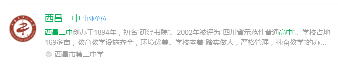 2025年涼山州西昌市第二中學(xué)網(wǎng)址是什么？