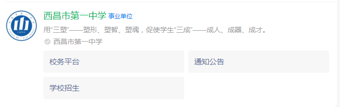 2025年涼山州西昌市第一中學網(wǎng)址是什么？