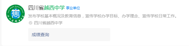 2025年涼山州越西中學(xué)網(wǎng)址是什么？
