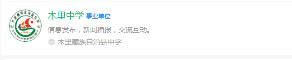 2025年涼山州木里藏族自治縣中學校網(wǎng)址是什么？