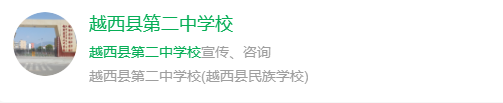 2025年涼山州越西縣第二中學(xué)網(wǎng)址是什么？