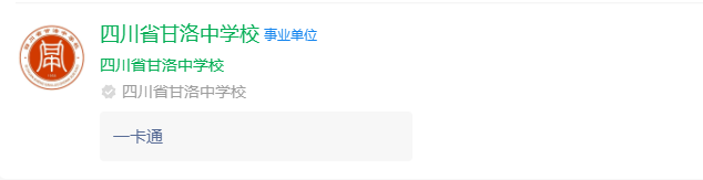 2025年涼山州四川省甘洛中學(xué)校網(wǎng)址是什么？